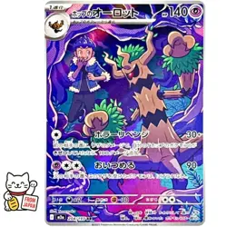 Hop's Trevenant AR 204/193 M2a MEGA Dream ex Pokemon Japanese Card - Image 1