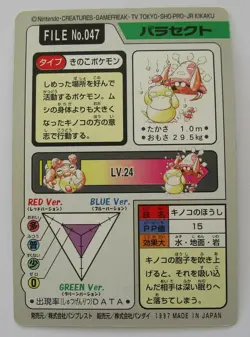 Pokemon Carddass Parasect No. 047 1997 card Japanese Bandai - Image 2