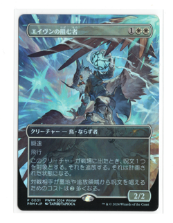 MTG - Aven Interrupter - Foil Borderless JP Exclusive - NM - Image 1