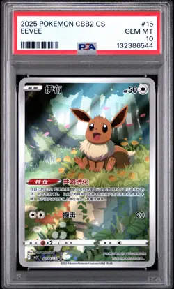 2025 POKEMON SIMPLIFIED CHINESE CBB2 C-GEM PACK VOL 2 #15 EEVEE PSA 10 - Image 1