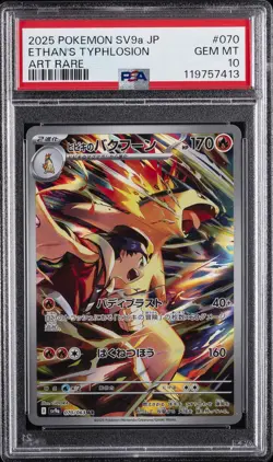 2025 POKEMON JPN SV9A-HEAT WAVE ARENA ART RARE #070 ETHAN'S TYPHLOSION PSA 10 - Image 1
