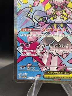 Mega Diancie ex MA 227/193 MEGA Dream ex M2a Pokemon Card Japanese [Near Mint] - Image 5