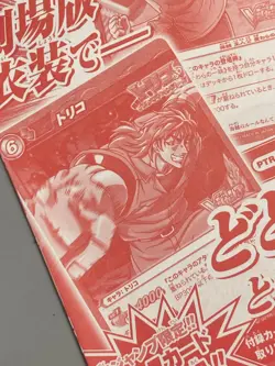 Luffy and Toriko - One Piece x Toriko Miracle Battle VJump Sealed Card - Image 3