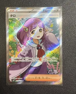 Lacey SR 124/102 SV7 Stellar Miracle - Pokemon Card Japanese MINT - Image 2