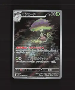 Shiinotic 066/064 Japanese Paradise Dragona Full Art Rare Holo Pokemon Card NM - Image 1