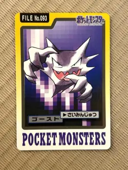 Gastly Haunter Gengar 092 093 094 Carddass Pokemon Card 1997 Japanese - Image 5
