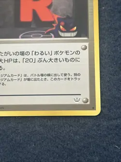 Pokemon TCG Rocket's Hideout Awakening Legends Regular (Japanese) NM Vintage - Image 5
