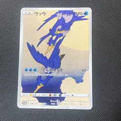 Cramorant 226/S-P Pokemon Stamp Box Promo 2021 Full Art Japanese Pokemon Card - Image 1