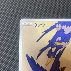 Cramorant 226/S-P Pokemon Stamp Box Promo 2021 Full Art Japanese Pokemon Card - Image 2