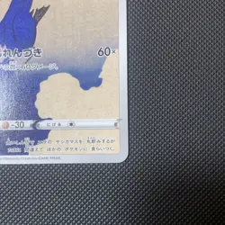 Cramorant 226/S-P Pokemon Stamp Box Promo 2021 Full Art Japanese Pokemon Card - Image 4