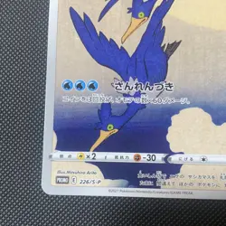 Cramorant 226/S-P Pokemon Stamp Box Promo 2021 Full Art Japanese Pokemon Card - Image 5