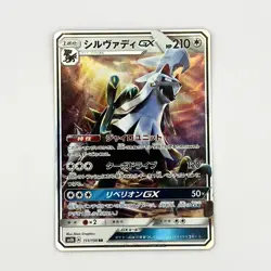 Silvally GX - Ultra Shiny GX SM8b 111/150 RR Japanese Pokemon Card NM - Image 1