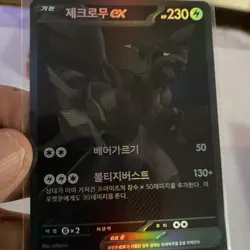 2025 Zekrom ex BWR Black Bolt sv11B Pokemon Cards Korean - Image 1