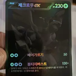 2025 Zekrom ex BWR Black Bolt sv11B Pokemon Cards Korean - Image 2