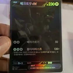 2025 Zekrom ex BWR Black Bolt sv11B Pokemon Cards Korean - Image 4