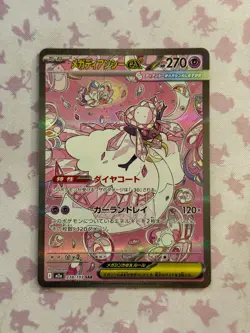 [US SELLER] Pokemon card Japanese M2a 238/193 SAR Mega Diancie ex MEGA Dream ex - Image 1