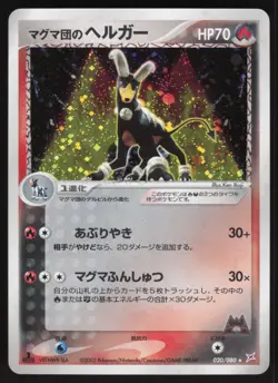 Pokemon Japanese Magma's Houndoom 020/080 Team Magma vs. Aqua Holo NEAR MINT-2 - Image 1