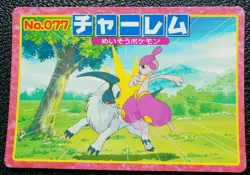 Medicham Pokemon Top Card Japanese No.077 Very Rare Nintendo From Japan F/S - Image 1