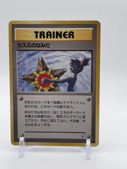 Misty's Tears Gym Series Trainer BANNED ART Japanese Pokemon TCG Card - Image 1