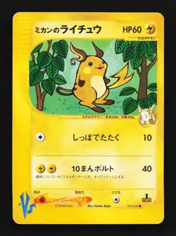 Jasmine's Raichu 027/141 1st ED HP Pokemon VS Japanese Pokemon Card TCG - Image 1