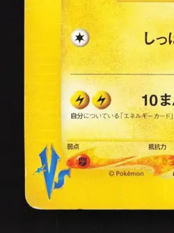 Jasmine's Raichu 027/141 1st ED HP Pokemon VS Japanese Pokemon Card TCG - Image 2