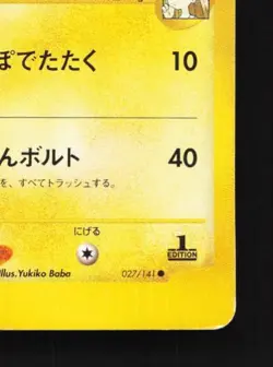 Jasmine's Raichu 027/141 1st ED HP Pokemon VS Japanese Pokemon Card TCG - Image 3