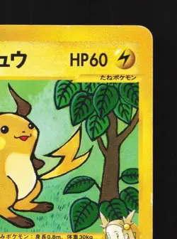 Jasmine's Raichu 027/141 1st ED HP Pokemon VS Japanese Pokemon Card TCG - Image 5