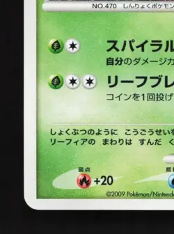 Leafeon 002/012 Unlimited HP Collection Pack Japanese Pokemon Card TCG - Image 2