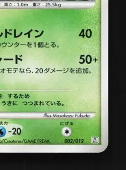 Leafeon 002/012 Unlimited HP Collection Pack Japanese Pokemon Card TCG - Image 3