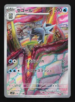 Arctibax 076/071 AR SV2P Snow Hazard Japanese Pokemon Card TCG - Image 1