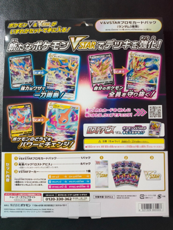 New Pokemon Card Sword & Shield VSTAR Special Set Japanese - Image 2