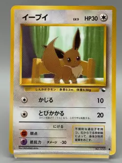 Eevee Lv.5 No.133 Old Back Glossy Vending Series 1998 Japanese Pokemon Card - Image 1