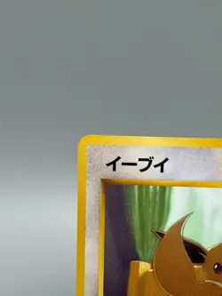 Eevee Lv.5 No.133 Old Back Glossy Vending Series 1998 Japanese Pokemon Card - Image 4