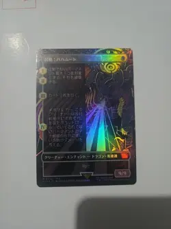 MTG Summon: Bahamut foil M 0356 Final Fantasy Japanese - Image 1