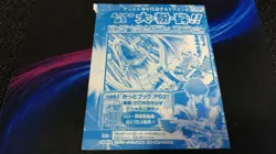 Yu-Gi-Oh! 遊戯王! VJMP-JP080 Blue-Eyes White Dragon 青眼の白龍 Ultra Rare Sealed Promo - Image 3