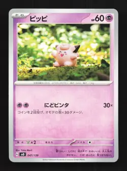 Clefairy 047/139 NM ex Start Decks Japanese Pokemon Card TCG - Image 1