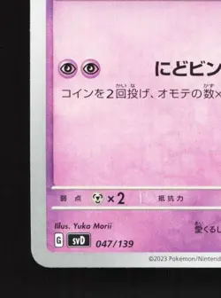 Clefairy 047/139 NM ex Start Decks Japanese Pokemon Card TCG - Image 2