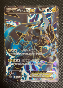 Zekrom EX 159/BW-P Special Pack Promo 2012 Full Art Japanese Pokemon Card - Image 1