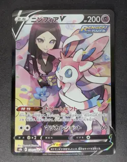 Sylveon V CSR 231/184 S8b VMAX Climax Japanese Pokemon Card TCG - Image 1