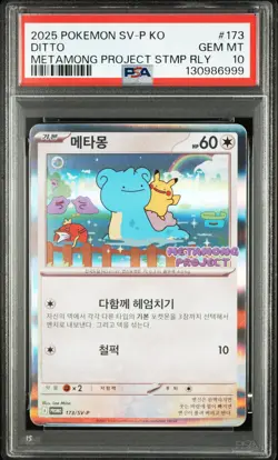 2025 POKEMON KOREAN SV-P PROMO #173 DITTO PSA 10 - Image 1