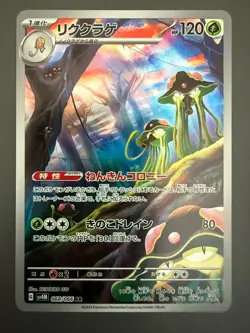 Toedscruel 068/066 sv4M: Future Flash Holo (Japanese) Pokemon TCG - NM - Image 1