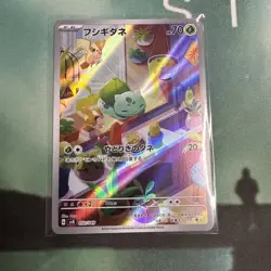 Bulbasaur AR 050/049 SVG Special Deck Set Pokemon Card Japanese - Image 3