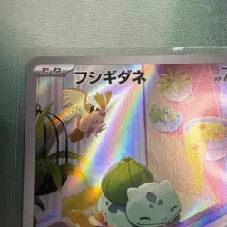 Bulbasaur AR 050/049 SVG Special Deck Set Pokemon Card Japanese - Image 5