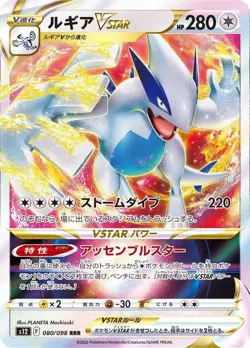 Pokemon Japanese Holo Lugia VSTAR 080/098 Paradigm Trigger S12 Card NM-MINT - Image 1