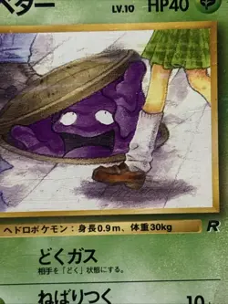 Perverted Grimer Pokemon Japanese Team Rocket Banned Card 088 Vintage - Image 3