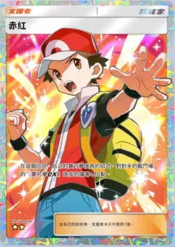 Pokemon TCG Pocket RED [CHT] supporter full art card (TRADE) - Image 1