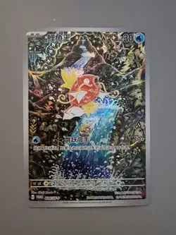 Pokemon TCG Chinese Scarlet & Violet SV-P-024 AR Magikarp Holo Card - Image 1