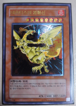 Yugioh Card "Sacred Phoenix of Nephthys" FET-KR005 Korean Ver Ultimate Rare - Image 1