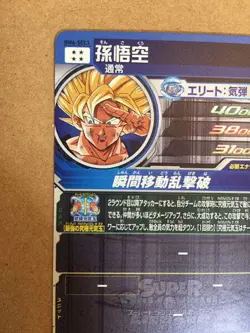 Son Goku BM6-SEC3 Super Dragon Ball Heroes Mint Card Big Bang 6 - Image 5