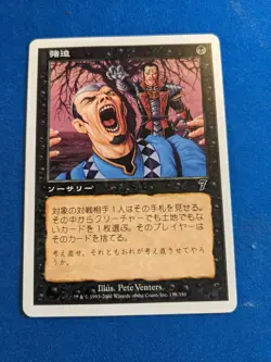 Duress 1x MtG 7th Edition JAPANESE **See Pictures!** - Image 1